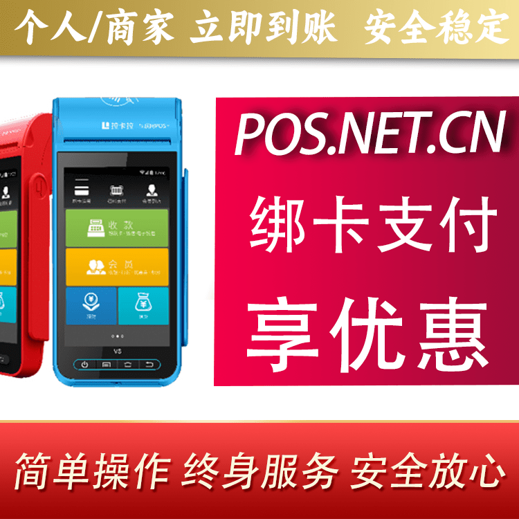 榆林拉卡拉智能pos机