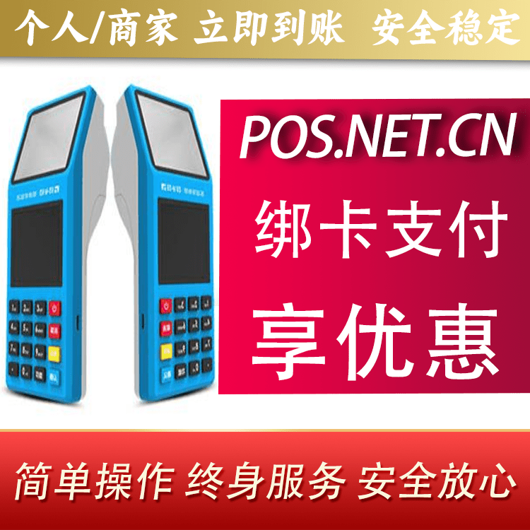 榆林拉卡拉超级收款宝POS机