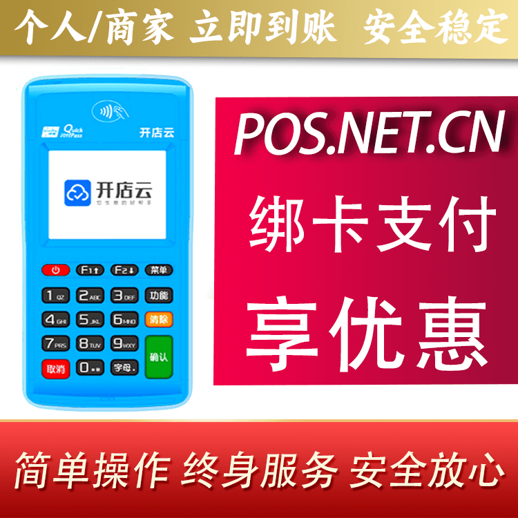 榆林开店云电签pos