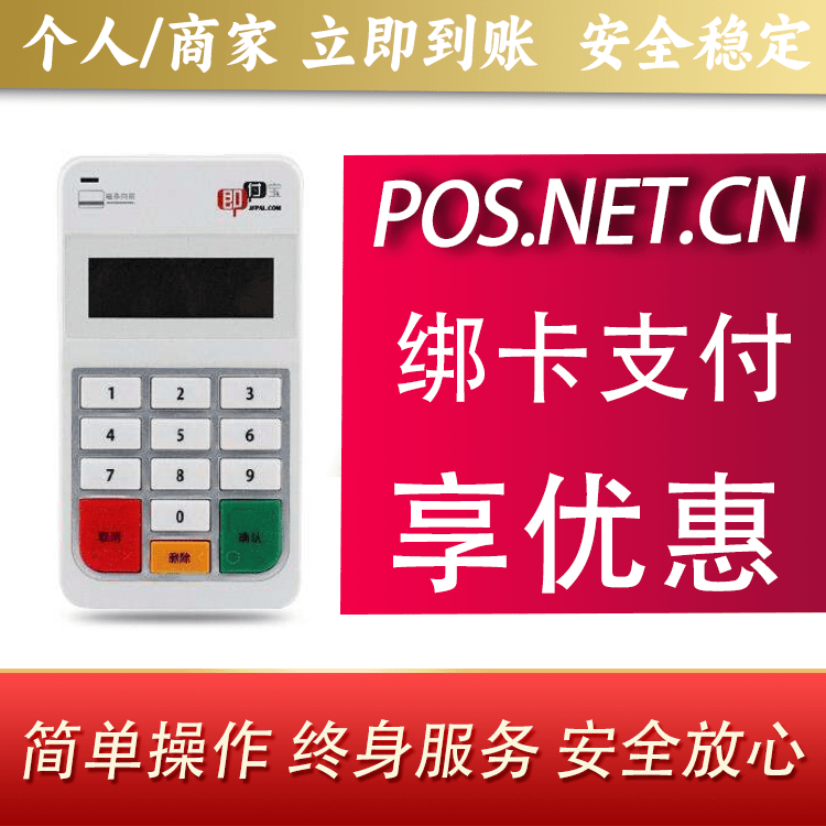 榆林即付宝电签POS