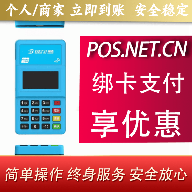 榆林盛付通电签POS