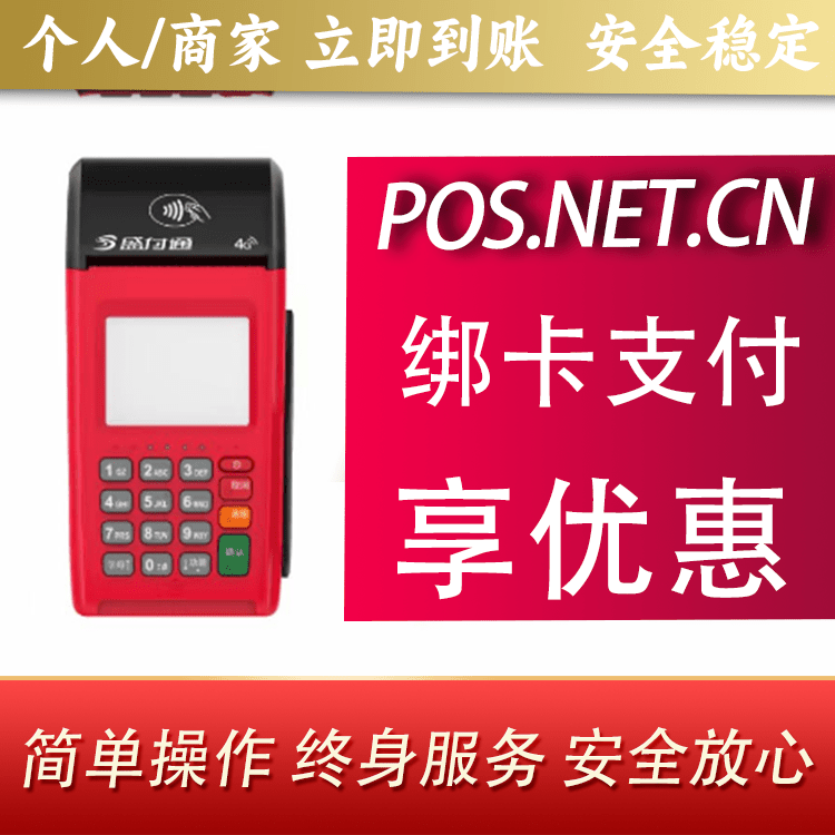 榆林盛付通大POS
