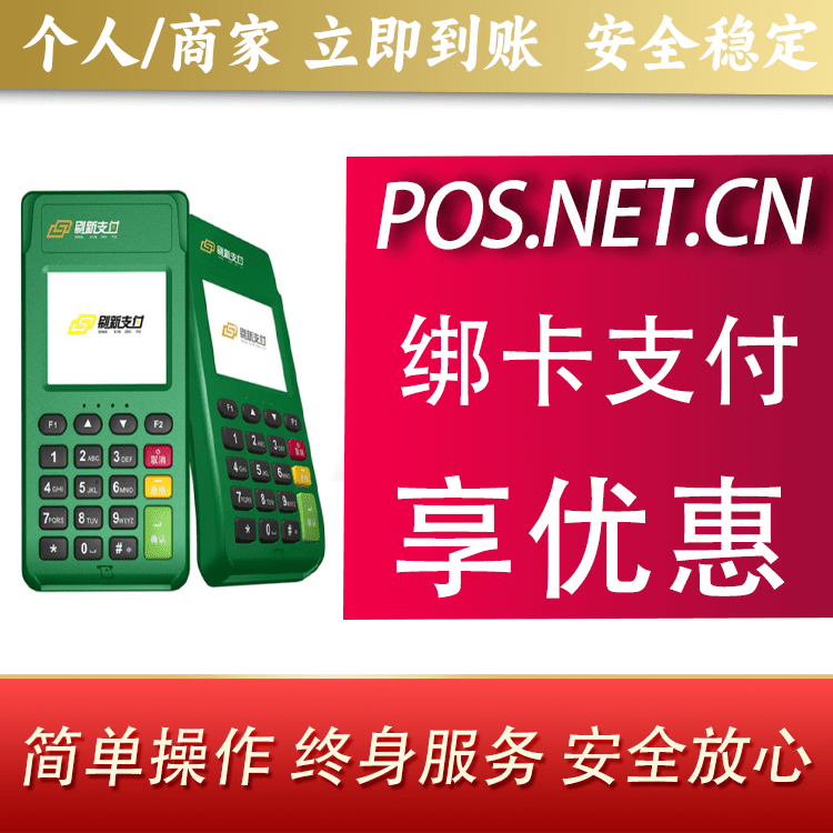 榆林刷新支付电签