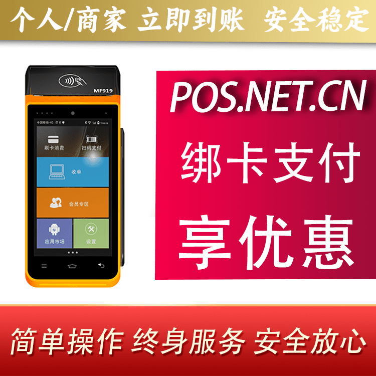 榆林海科智能POS机