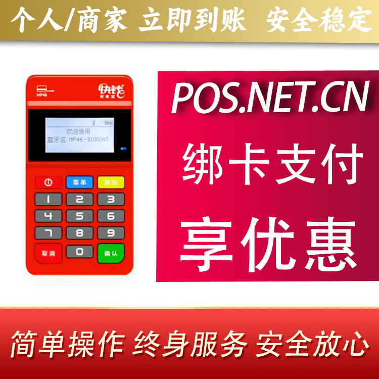 榆林安收宝MPOS