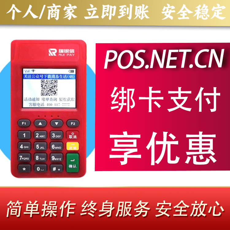 榆林瑞POS电签