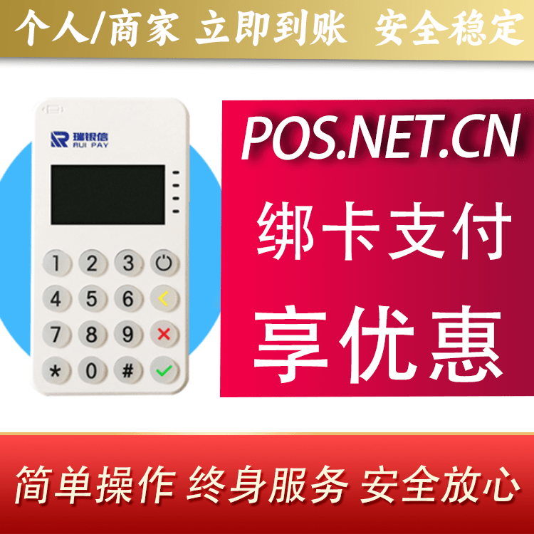 榆林瑞银信MPOS