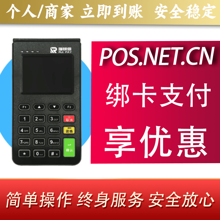 榆林瑞银信电签机