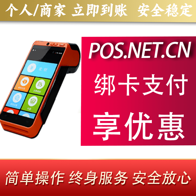 榆林合利宝智能POS