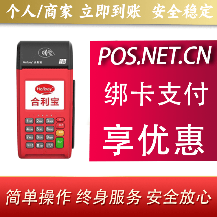 榆林合利宝大POS