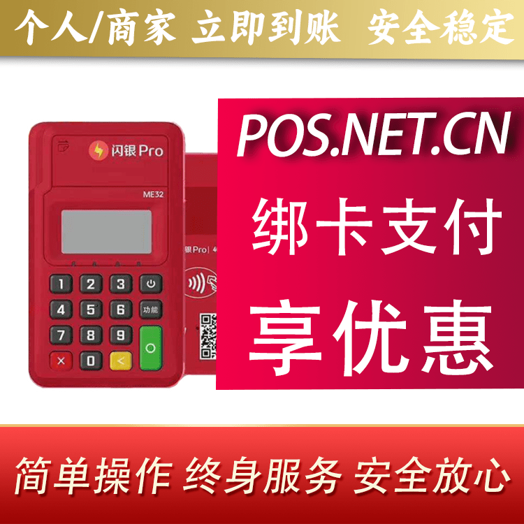 榆林闪银Pro智能支付终端