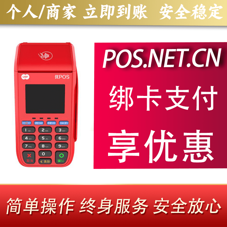 榆林联动优POS智能支付