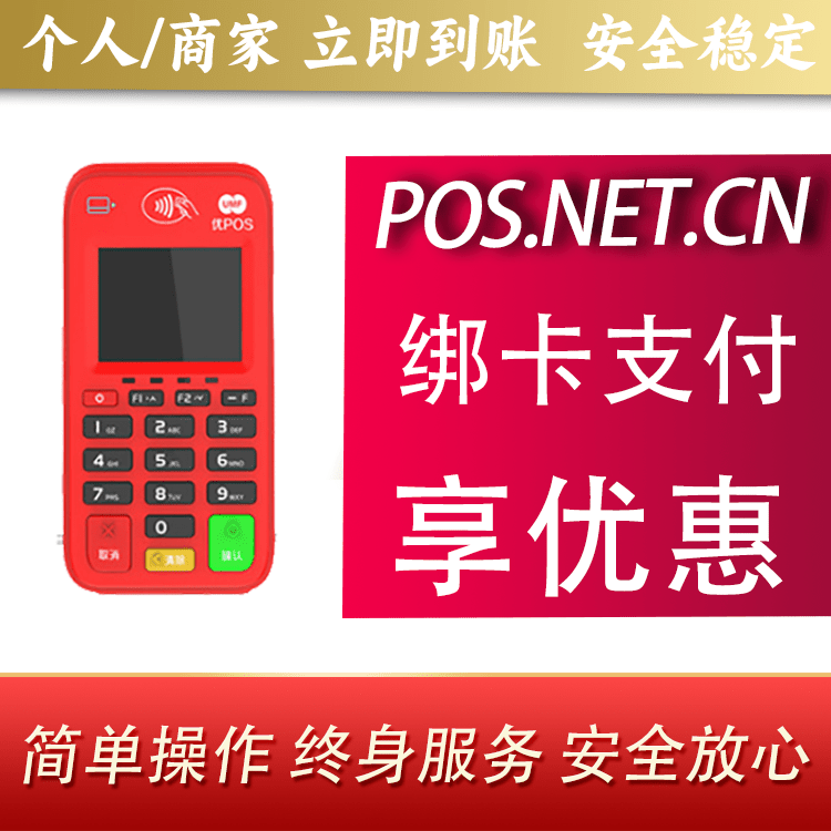榆林联动优势电签POS终端