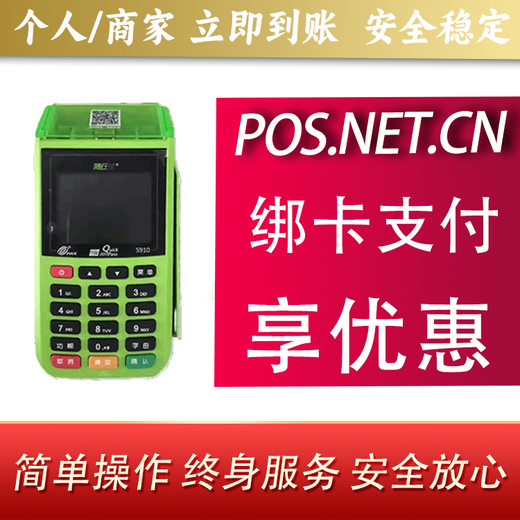 榆林随行付大POS
