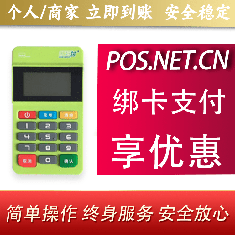 榆林随行付MPOS