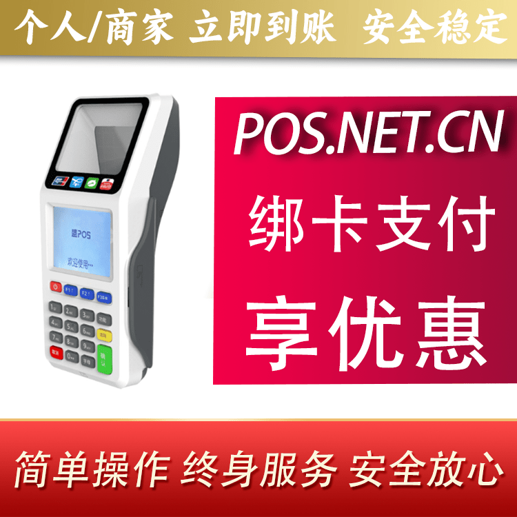 榆林超级盛POS智能