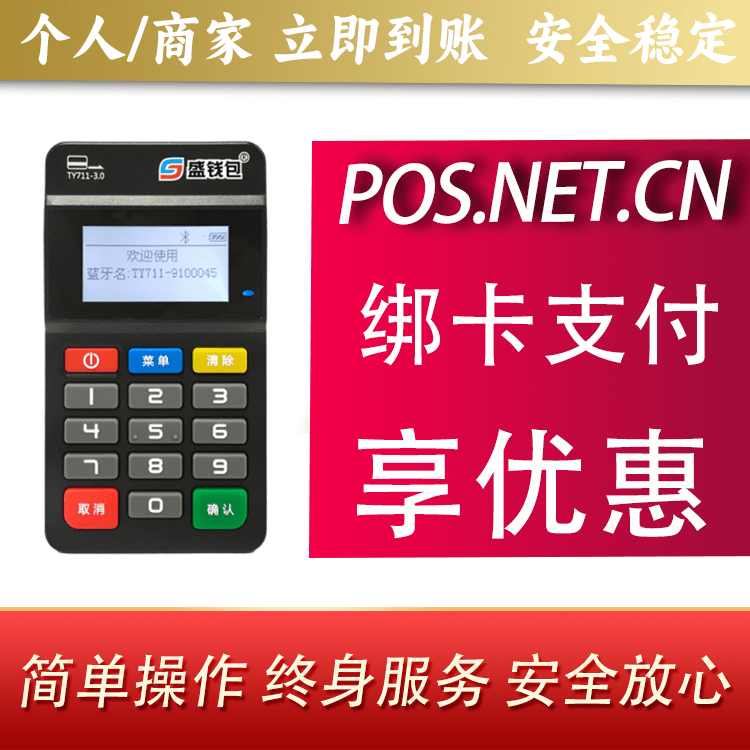 榆林盛钱包MPOS