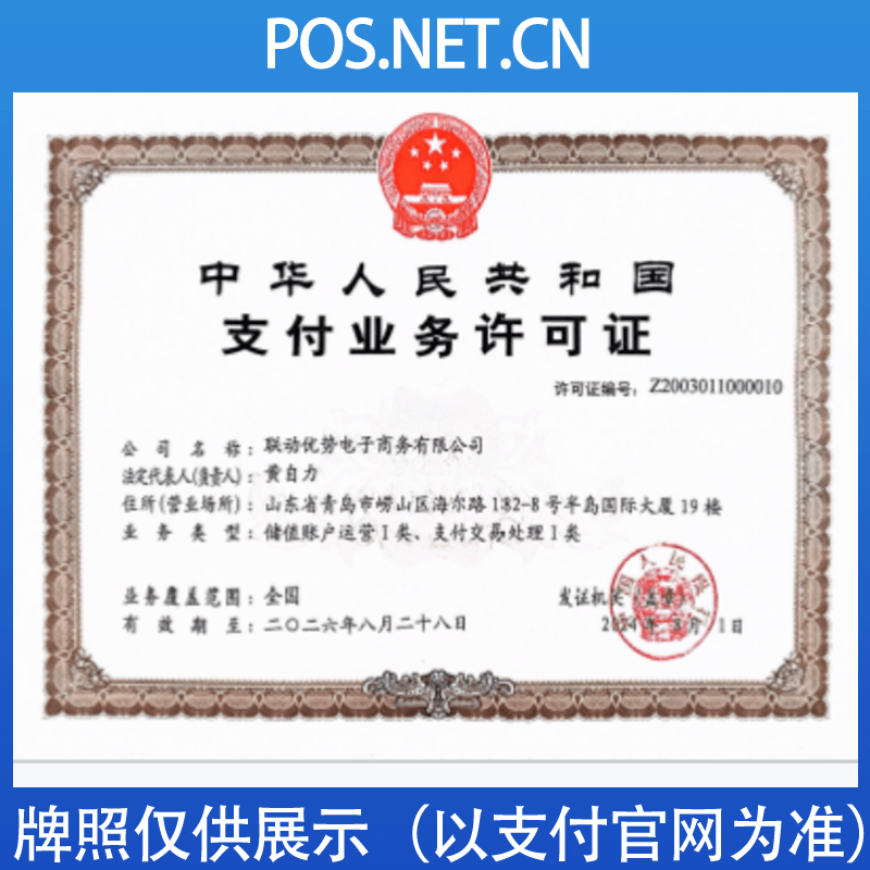 榆林联动优势支付牌照