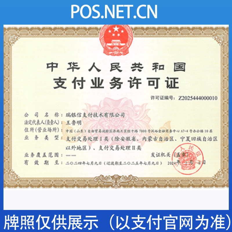 榆林瑞银信支付牌照