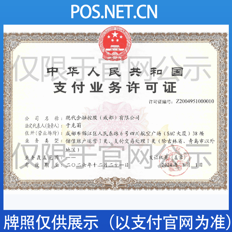 榆林现代金控支付牌照
