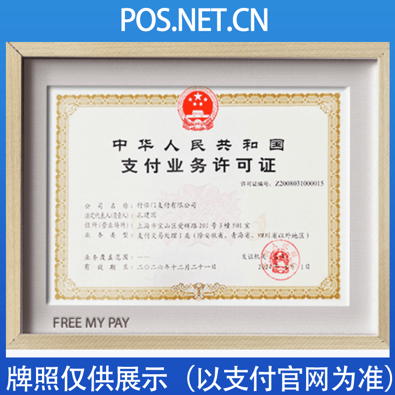 榆林付临门支付牌照