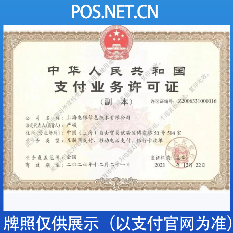 榆林电银信息支付牌照