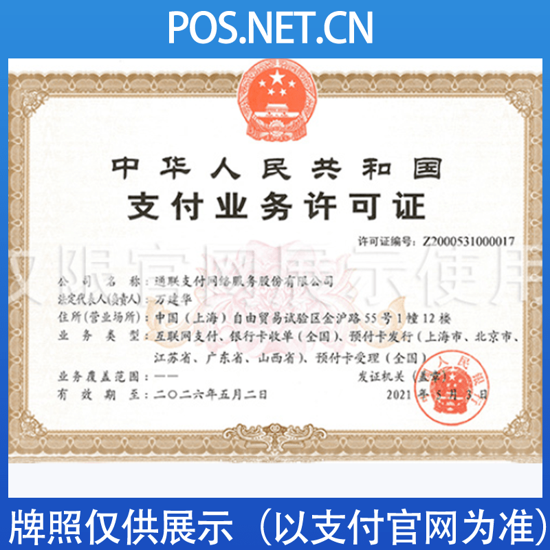 榆林通联支付牌照